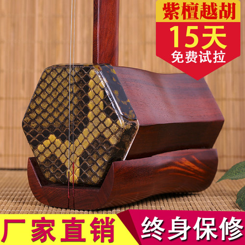 紫檀越胡 非洲小叶紫檀/红木E 主胡越剧二胡 二胡配件