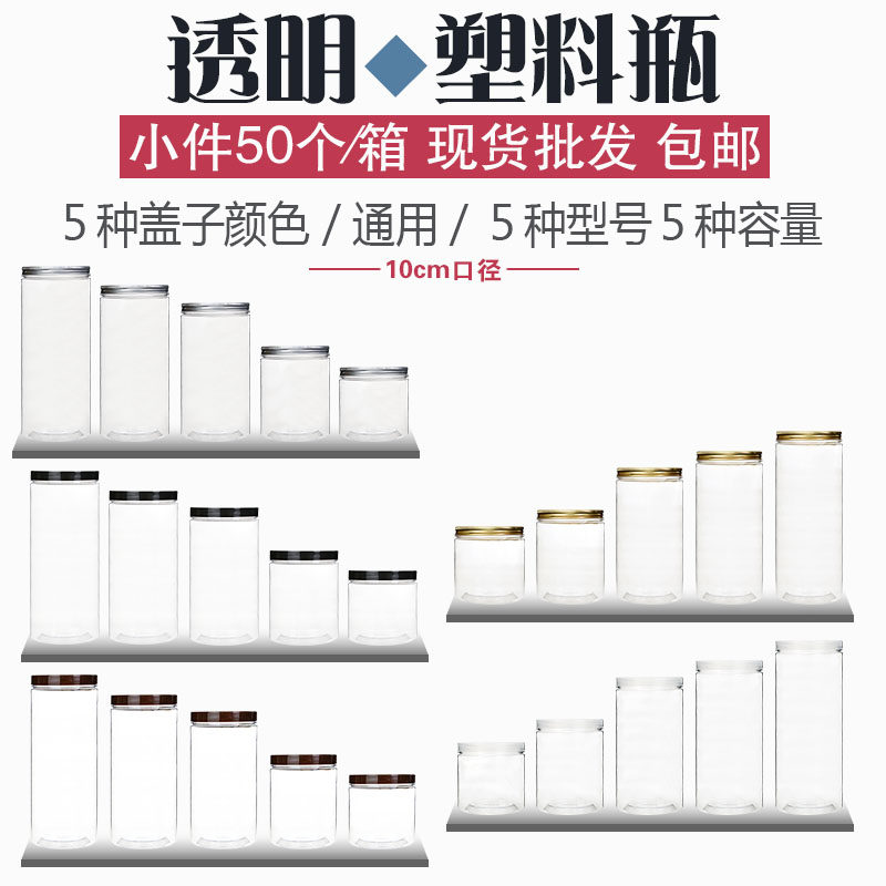 10CM厚pet铝盖塑料瓶透明食品密封罐带盖蜂蜜花茶W瓶防漏饼干储物