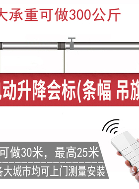 电动升降机汽车展厅会标横幅条幅升C降杆4s店吊旗遥控自动升降系