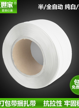 PP打包带纯白塑l料带透明机用打包带手工塑料捆扎带包装带编织条