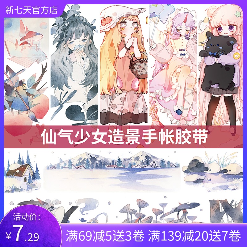 新七天社团手账手帐素材和纸胶带贴纸人物草莓的盛宴超长循环特油