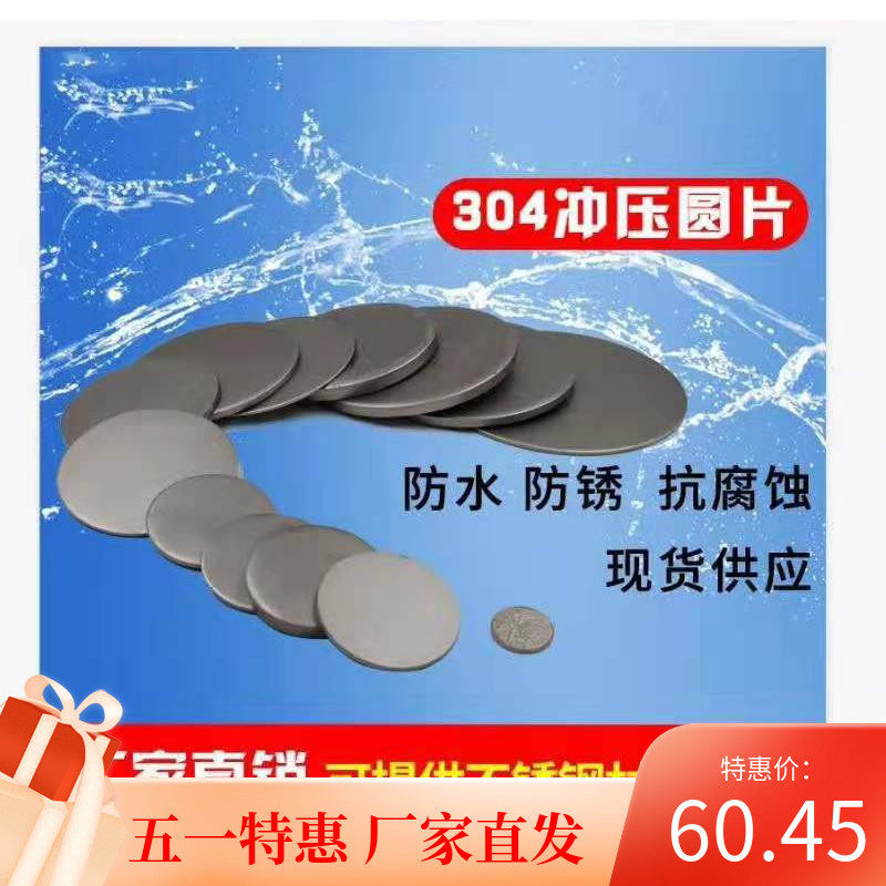 不锈钢封口片五金配件201 304圆管堵头焊接堵头盖片圆平片28 30mm