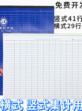 B4集计a用纸横式竖式36页财务记账本出入库登记本盘点表考勤本表