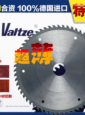 沃兹Valtze高端超薄锯片4/6/7/9/12寸1G35/160/180X1.1红木工线条