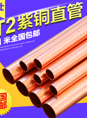 2/3/4/5/6/8/10/12/14/16MM紫铜盘管 紫铜管铜管 硬态铜管 直铜管