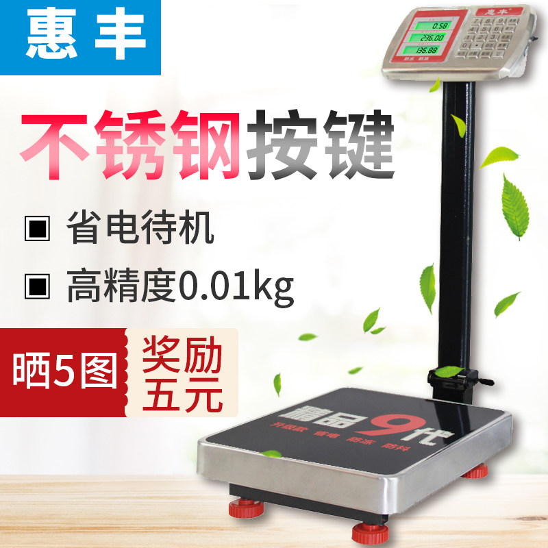 电子称150公斤商用台秤30u0kg电子秤重精准家用计价100小型快递磅