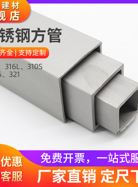 304不锈钢方管316L矩形管310sA支架管2205工业管321扁管可切割加