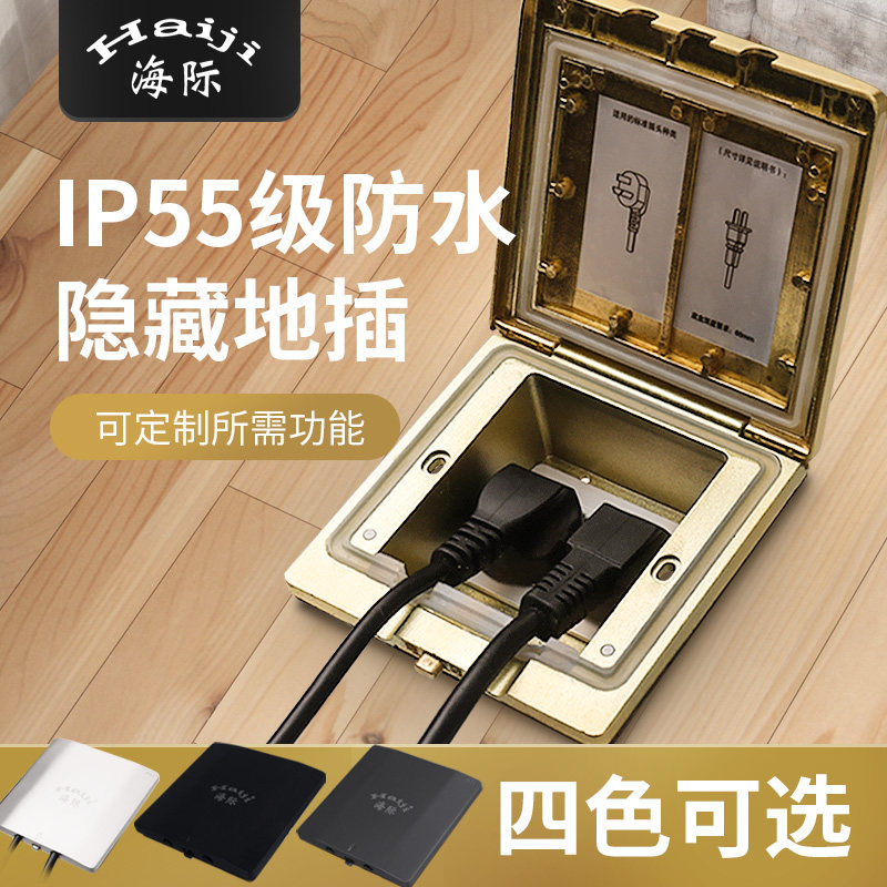 海际IP55全铜嵌入隐藏式防水五孔十孔网络地R面插座隐形电源地插