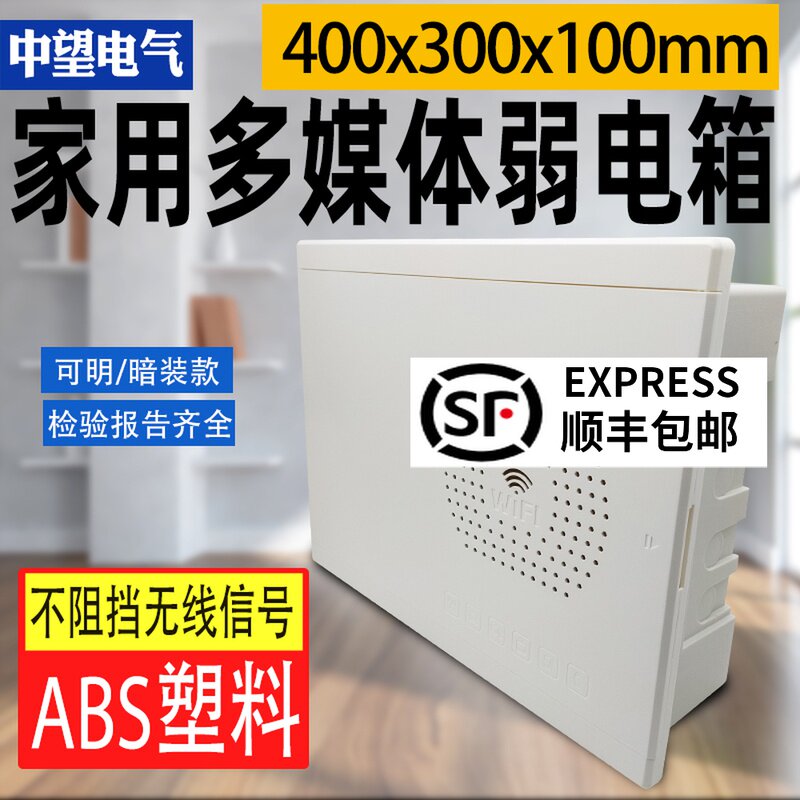 全塑料多媒体集线箱暗装弱电箱家用400x300 网络布线.箱大号装饰