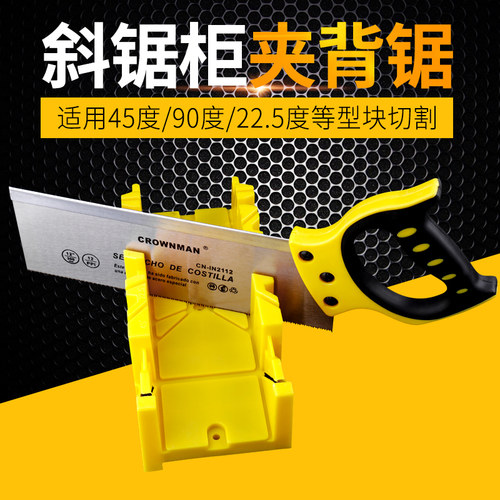 模型板材a斜锯柜 夹背锯  角度锯盒  45 90度锯盒 角度锯 斜切锯