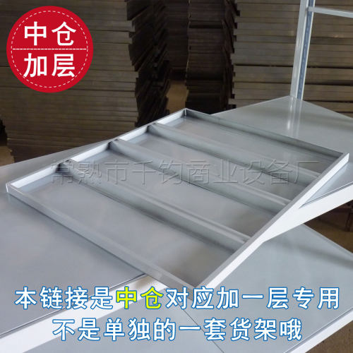 沙里金货架e展示架自由组合货架子置物架多层中型仓库仓储铁架加
