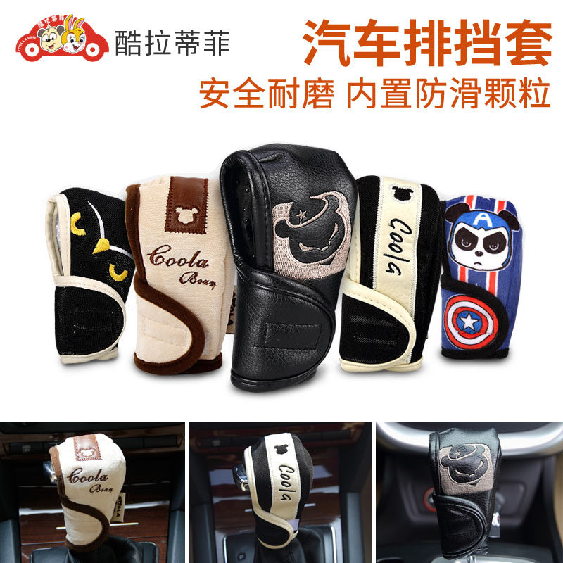 汽车排挡套自动挡手动档通u用档把套卡通档把套四季档位套档杆套