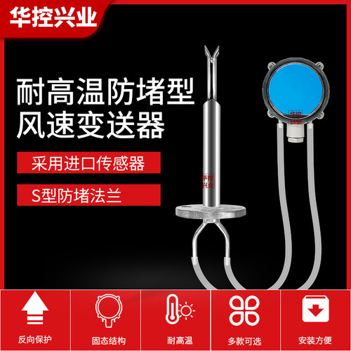 烟道风速风量传感器变送器皮y托管式耐高温防堵防灰尘分体式数显