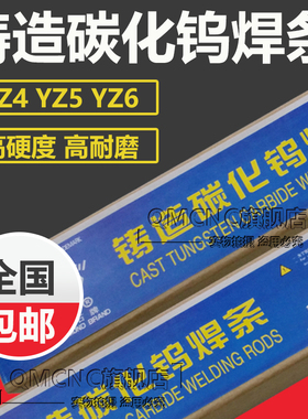 YZ3/ YZ4/ YZ5/YZ6 铸造碳化钨合金气焊条管状钨钢粉焊条YZ4T