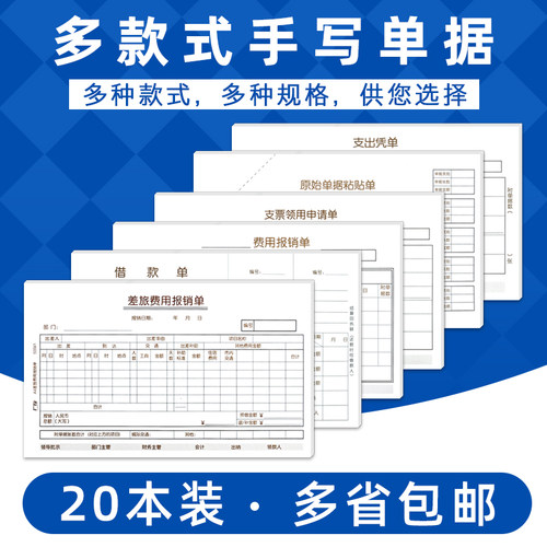 20本装广友增票规格费用报销单S0443原始单据粘贴单S034F6手写支