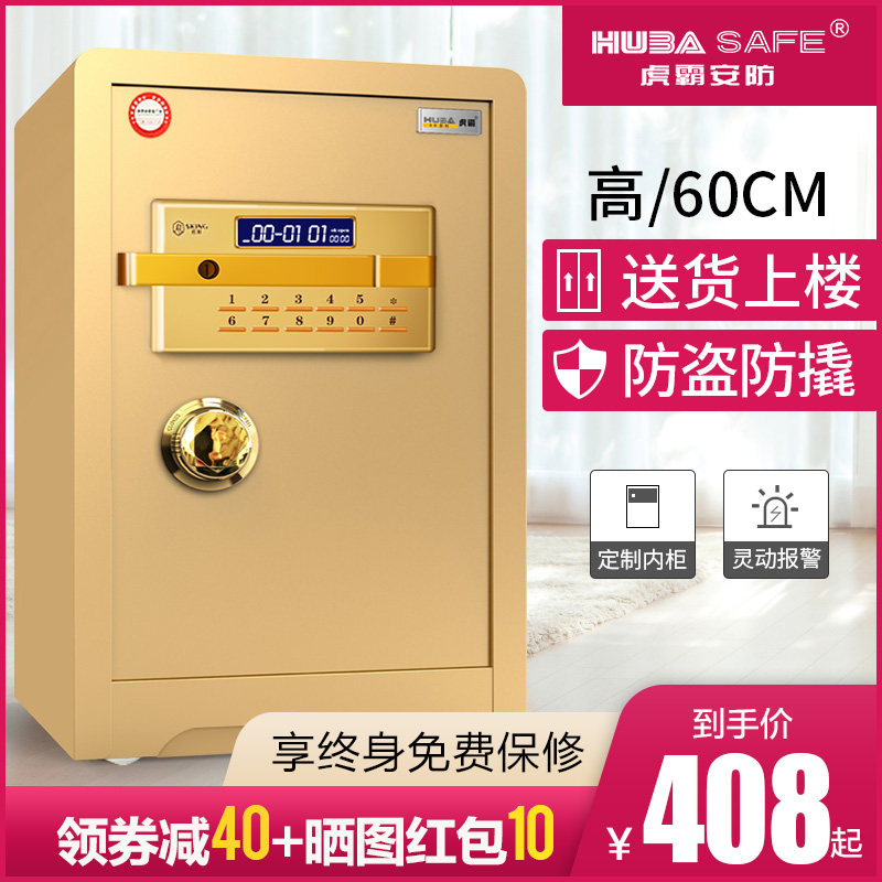 虎霸牌指纹密码保险柜家用60cm办公床头入墙保险箱小型防盗报警保