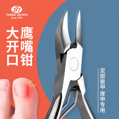 韩国777硬灰指甲剪长肉里甲沟嵌甲鹰嘴钳厚修脚趾甲刀防发炎工具