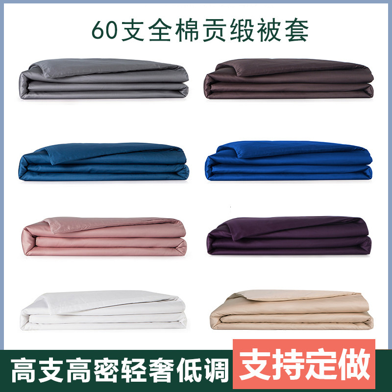 60支贡缎全棉被套单件儿童床棉布被罩单人双人200x230纯棉可定制
