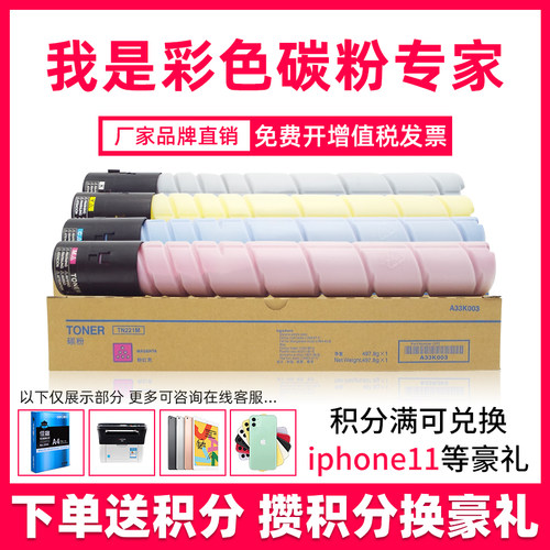 鑫天印适用柯尼卡美能达C227碳粉C287 C7528粉盒TyN221墨粉柯美Bi