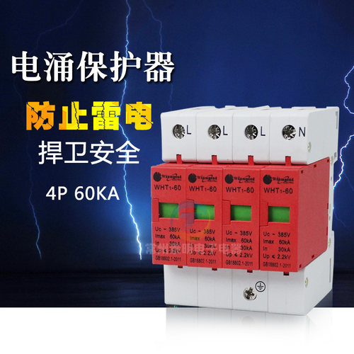380V 三相四线浪涌保护器电涌保护器防雷器避雷器60QKA/4P 3P+N