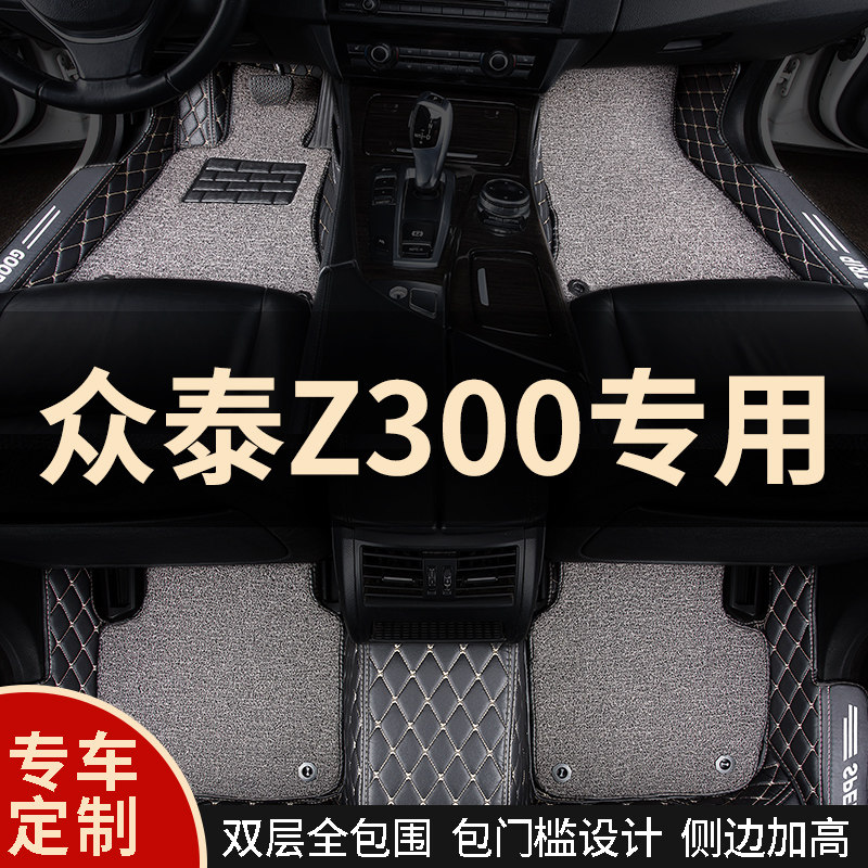 全包围汽车脚垫地毯式n车垫子适用众泰z300专用手动挡内饰改装车