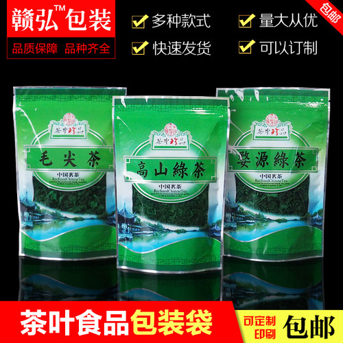 250g/500g 茶中珍品高山绿茶包装袋茶叶M包装袋子自封透明半斤一
