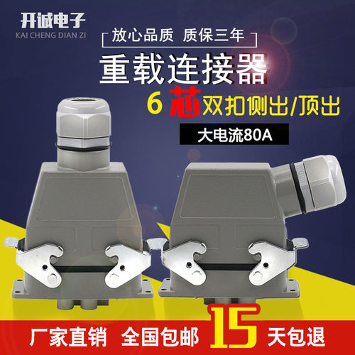 HK-4/2-006M/F重载连接器 矩形航空插头插座 6芯 80TA/16A 大电流