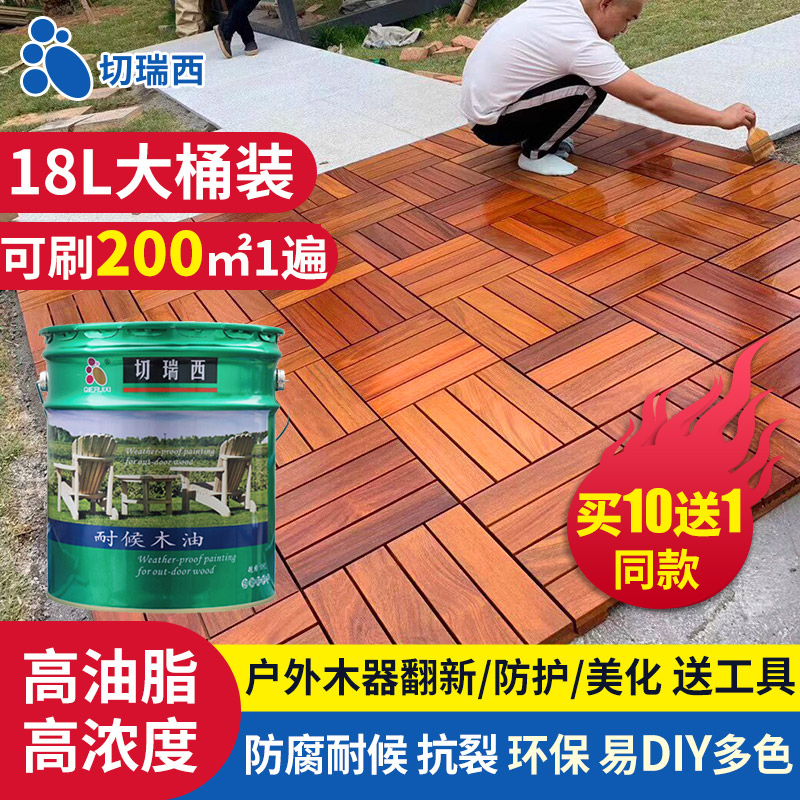 切瑞西防腐c木油18L木器漆实木清漆木蜡油透明色户外木漆油漆桐油