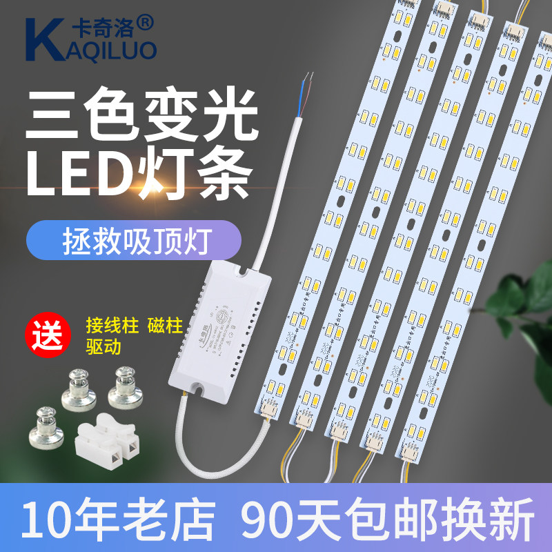 卡奇洛led吸顶灯灯条长条灯芯替换改造灯板方形节能灯带灯珠贴片,家装灯饰光源,LED球泡灯,淘宝优惠券,粉丝福利购,淘宝优惠卷