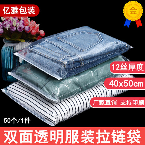 40*50*12丝服装包装袋加厚透明拉链塑料袋衣服家居日用收纳袋50个