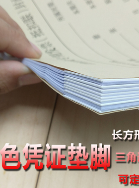 凭证装订垫脚白色凭证垫条垫片夹条纸长方形三角形凭证装订垫角