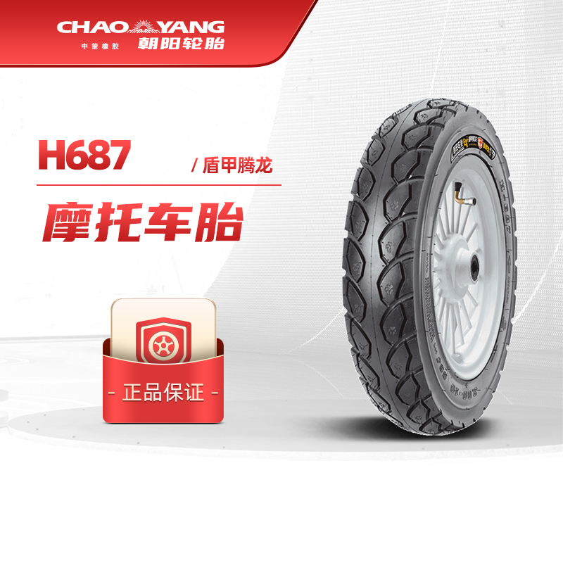 朝阳电动车三轮车摩托车真空轮胎3.00-10 H-687缺气保用盾甲腾龙