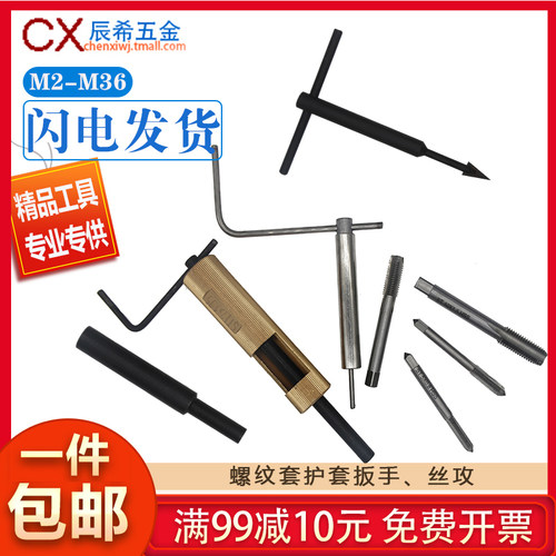 钢丝螺套 螺纹护套 螺纹套配套丝攻丝锥工具卸套器冲断器M2-M20