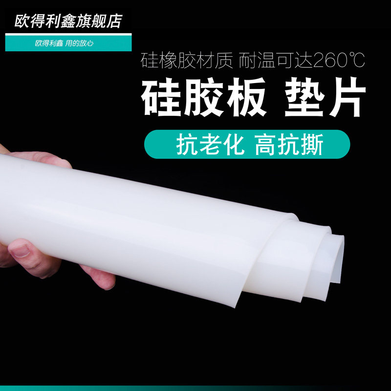 硅胶板硅胶垫垫片胶皮垫耐高温3 5 10mm白色软垫橡胶垫密封件胶条