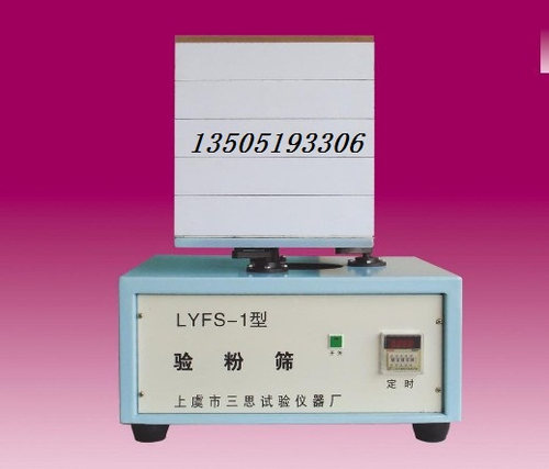 LYFS-1型 新国标圆形验粉筛