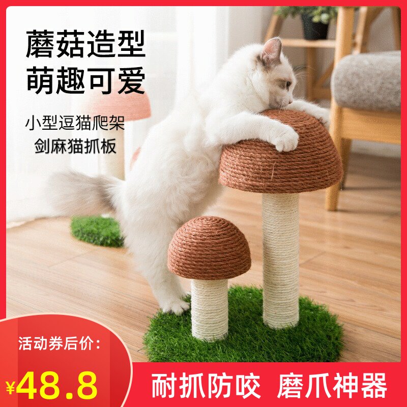 网红蘑菇猫抓板不掉屑小型猫爬架立式H猫咪磨抓板猫爪板剑麻猫抓
