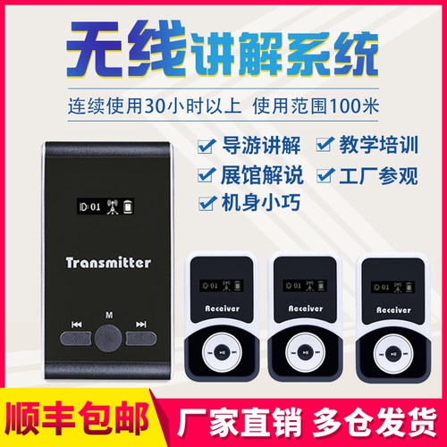 无线讲解器一对多导游机团u队耳机导览机企业参观同声传译安德斯