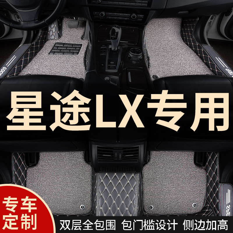 全包围汽车脚垫地毯脚踏垫车垫子防水丝圈改装适用星途Xlx奇瑞专
