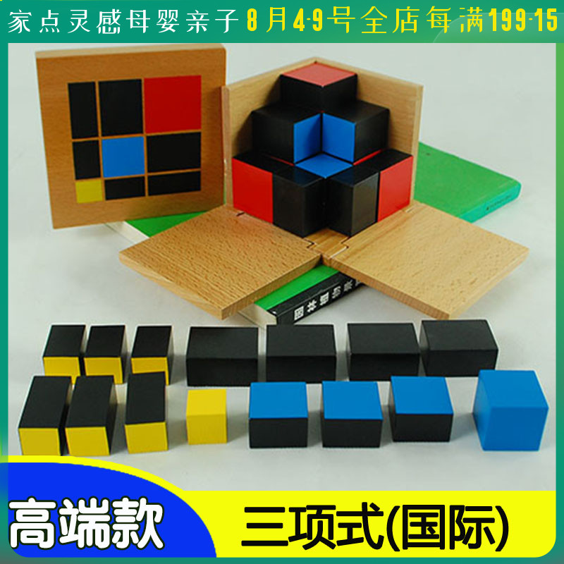 蒙氏数学教具三项式蒙特梭利感官专业教学用品二项式幼.儿园玩具
