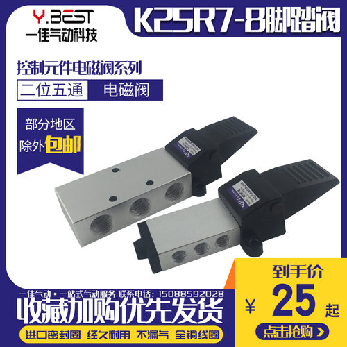 气动脚踏阀二位五通K25R7-8 二位三通K23R7-8 脚踩开关换向阀