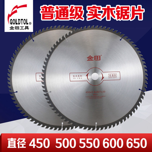 金田普通级木工合金圆盘锯片台锯木用400 450 500 600木工大锯片