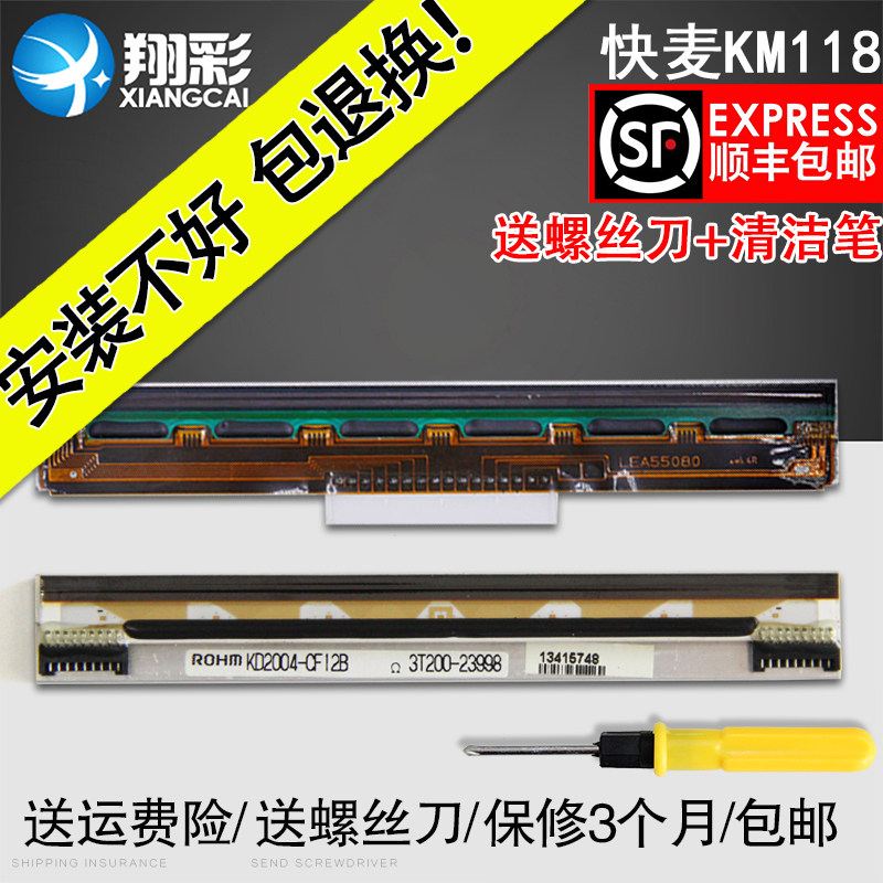 热敏打印头适用快的麦KM118打印头100打印头200 202 218打印头快