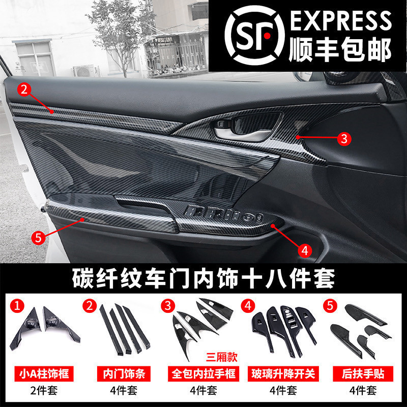 适用于十代思域内饰o改装碳纤车门装饰玻璃后扶手车内装饰两厢思