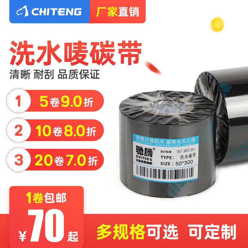 服装洗水唛碳带洗水标尼龙带不干胶标签40~7K0mm长300m打印机碳带