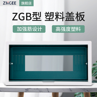 福建款家用配电箱面板12q/16/20回路铁盖板子可定制单双排空开盖
