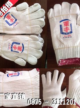 900g加厚军手牌线手套劳v保劳动工作棉纱棉线耐磨手部防护粗纱手