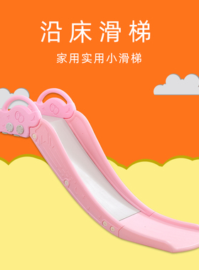 室内床上小型沿床滑道板沙发家用加厚儿童塑料幼儿园男Z女孩滑滑