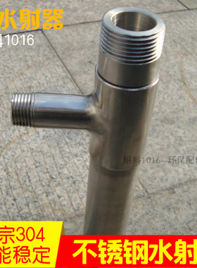 【高品质】DfN25/32不锈钢水射器 射流器 气水混合文丘里管热卖