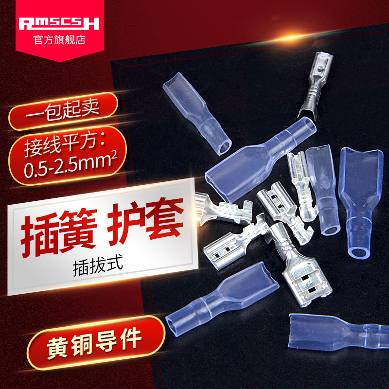 2.8/4.8/6.3插簧端子透明A护套冷压接线端子插拔式母接头加厚插片