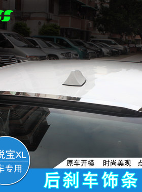 专用于迈锐宝XLi后刹车灯装饰亮条不锈钢饰条外饰改装装饰16-21款